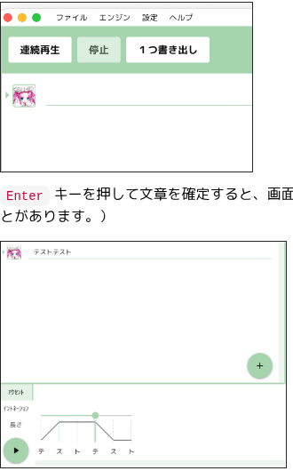 VOICEVOX公式の使い方ページにある画面例。上はメニューと「連続再生」「停止」「1つ書き出し」のボタン、テキスト入力欄。下はテキストを確定したあとに読みとアクセントのグラフと再生ボタンが表示された画面
