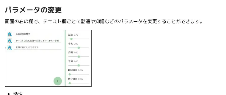 VOICEVOX公式「使い方」ページの画面。右の欄でテキスト欄ごとに話速・音高・抑揚・音量などを変える