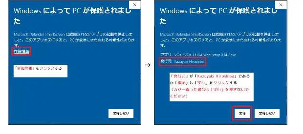 VOICEVOX公式「使い方」ページの画面。Windowsで初回起動時に出る「WindowsによってPCが保護されました」の対処
